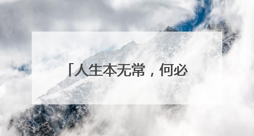 人生本无常，何必求州全 今晚“南哥”对阵“0州” 街头车贴玩花样
